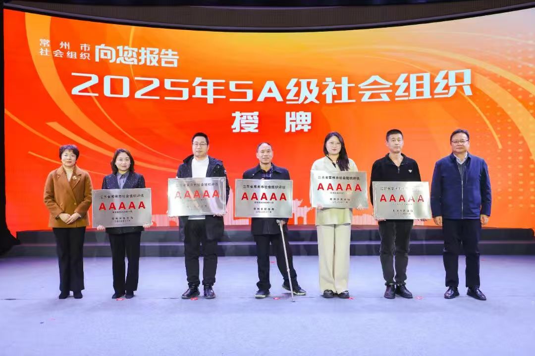 常州市召开2026年社会组织高质量发