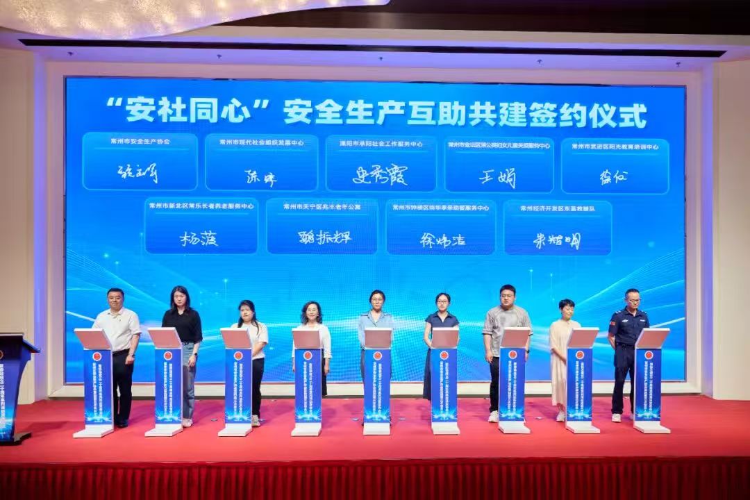 常州市启动安全生产跨界共治系列活