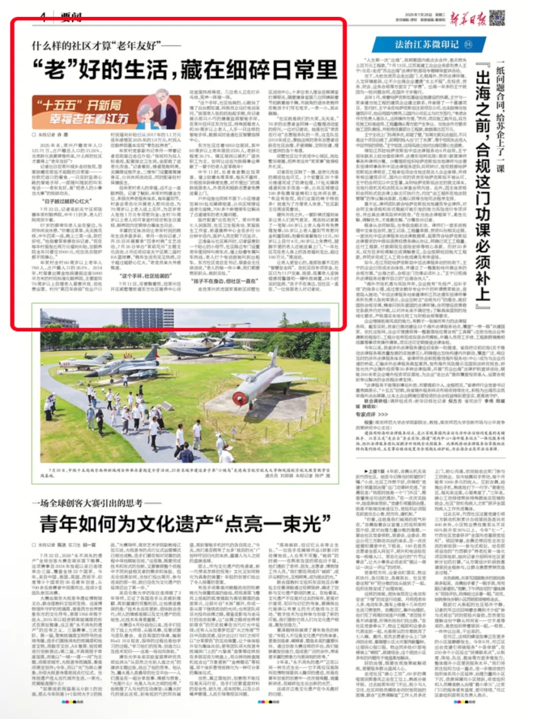 新华日报 | 什么样的社区才算“老年