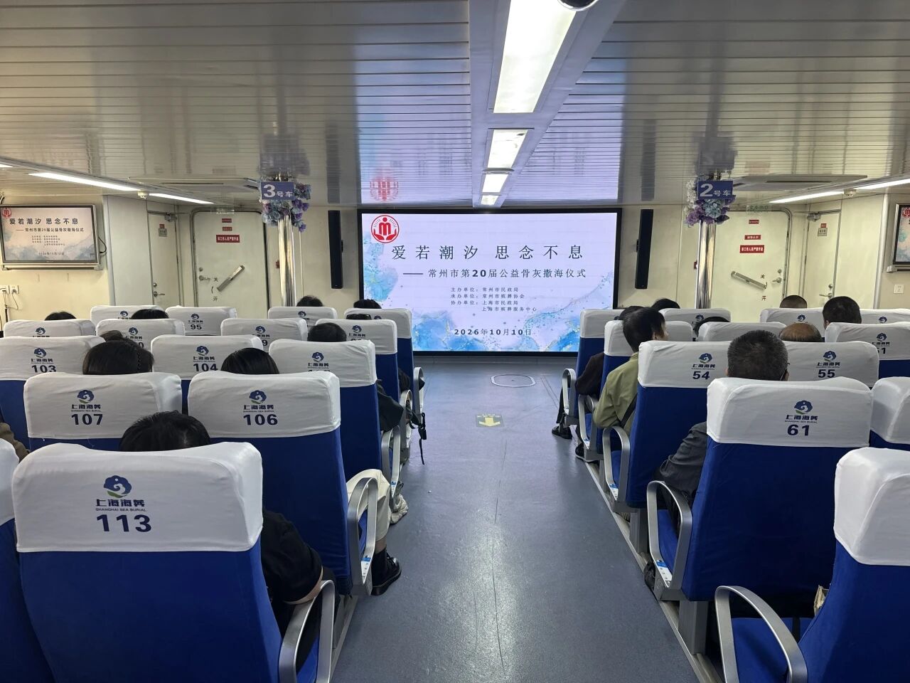 常州市举行第二十届公益海葬活动，